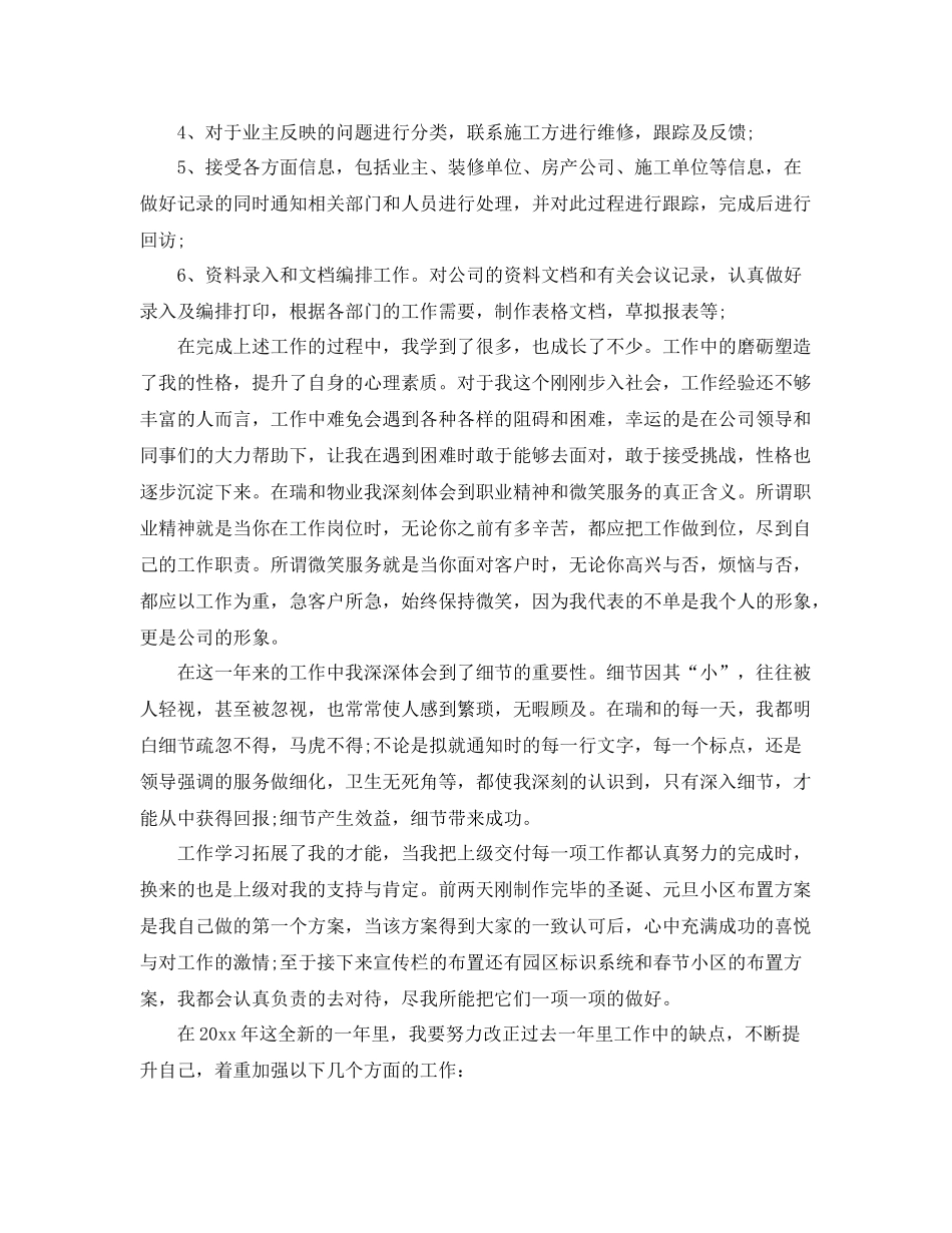 物业前台年度工作总结 _第2页