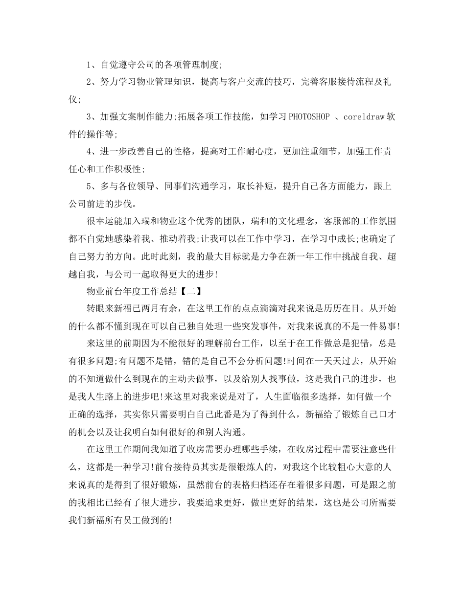 物业前台年度工作总结 _第3页