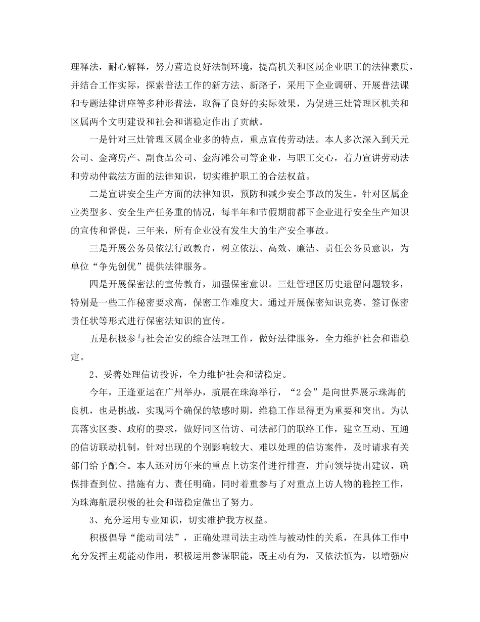 精选律师个人工作总结范文 _第2页