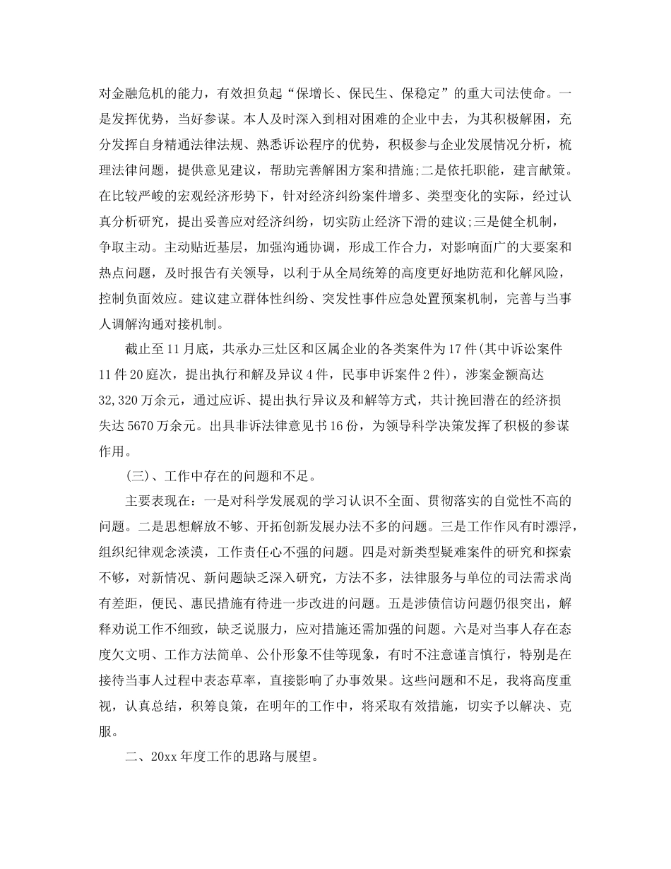 精选律师个人工作总结范文 _第3页
