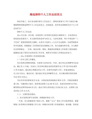 精选律师个人工作总结范文 