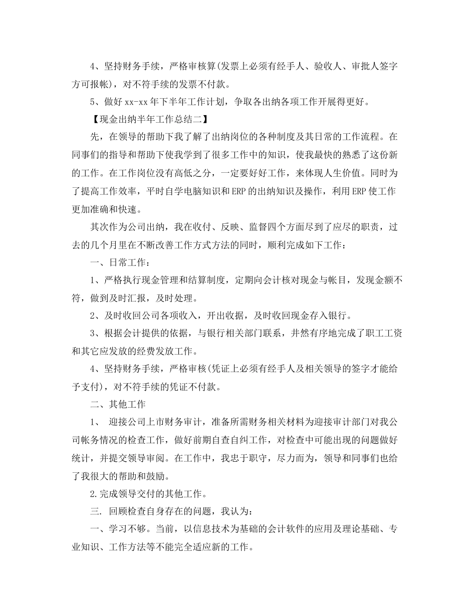 现金出纳半年工作总结范文 _第2页