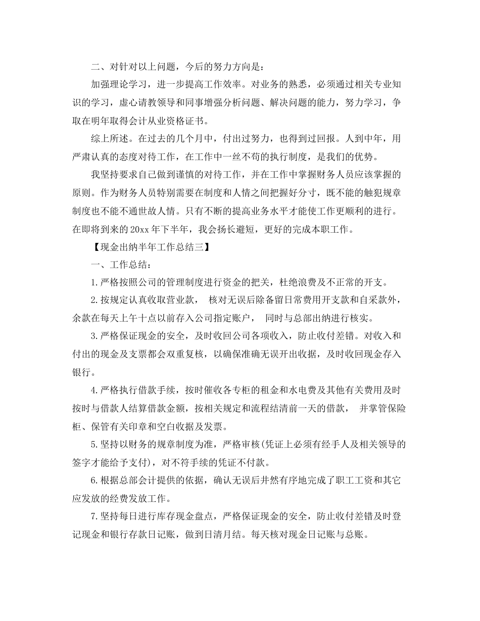 现金出纳半年工作总结范文 _第3页
