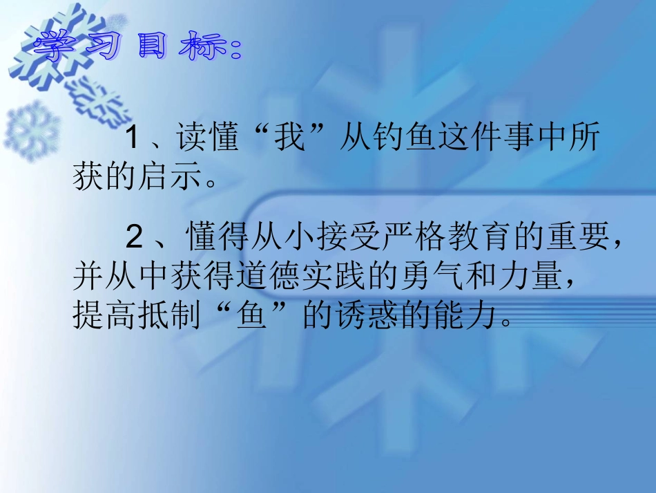 《13钓鱼的启示》PPT课件2_第3页