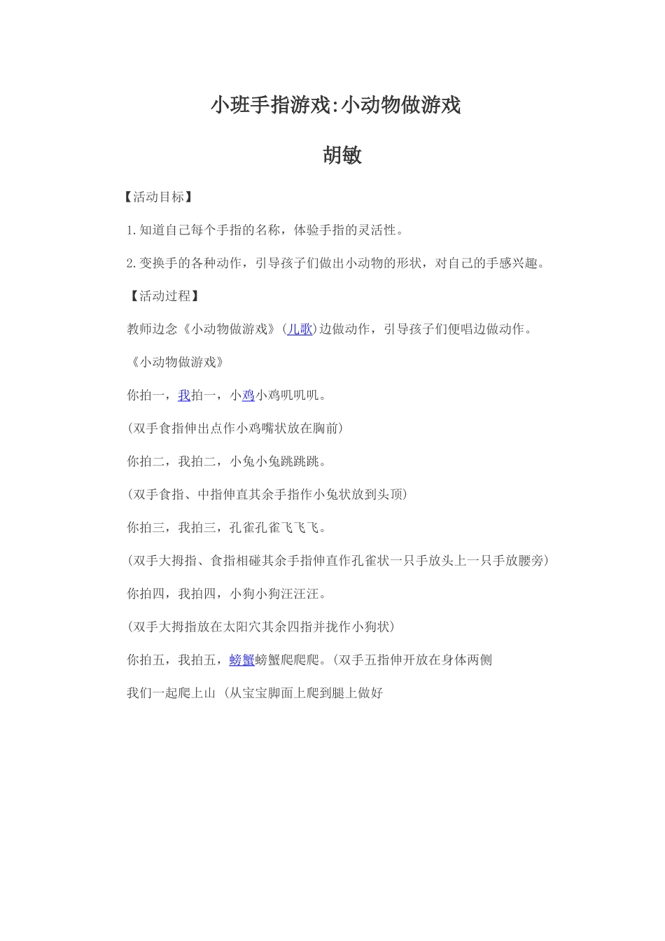 小班手指游戏_第1页