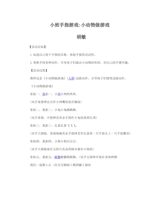 小班手指游戏