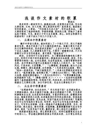 浅谈作文素材的积累