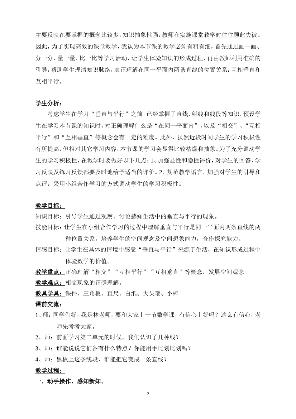 【垂直与平行】四年级上册p64-65页_第2页