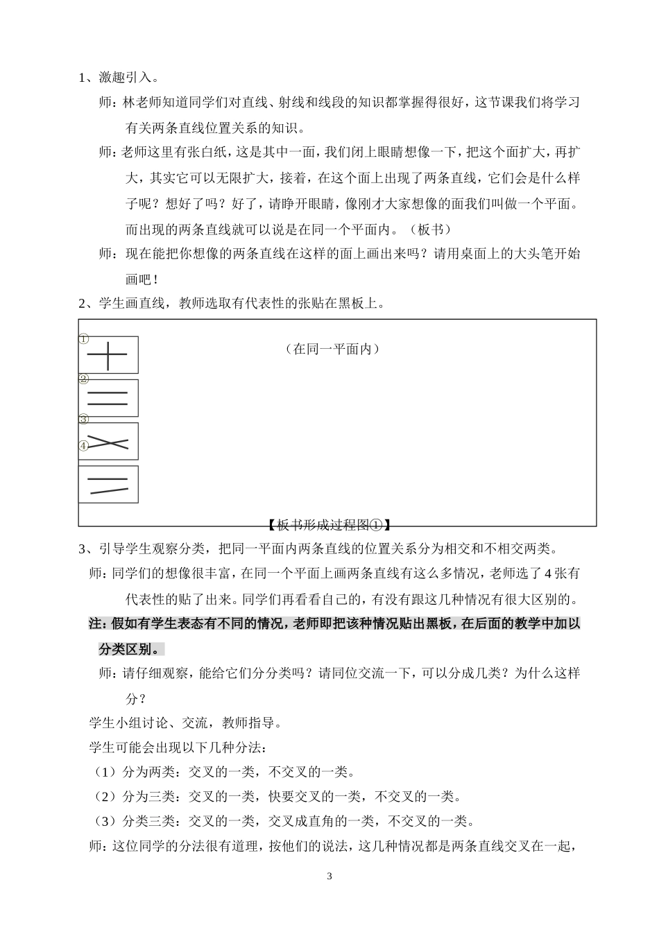 【垂直与平行】四年级上册p64-65页_第3页