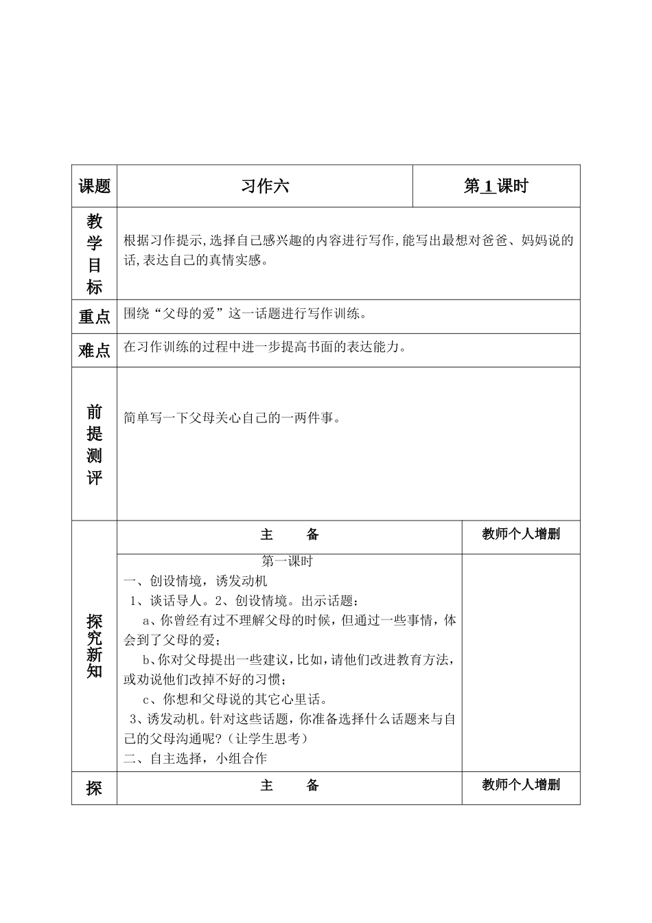 五年级语文习作六第一课时(1)_第2页