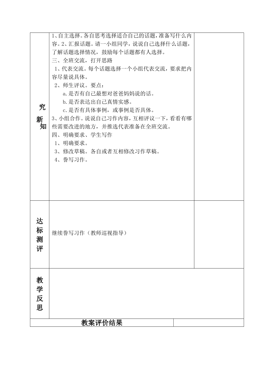 五年级语文习作六第一课时(1)_第3页
