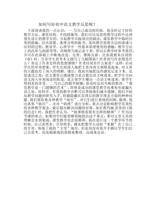 如何写好初中语文教学反思呢