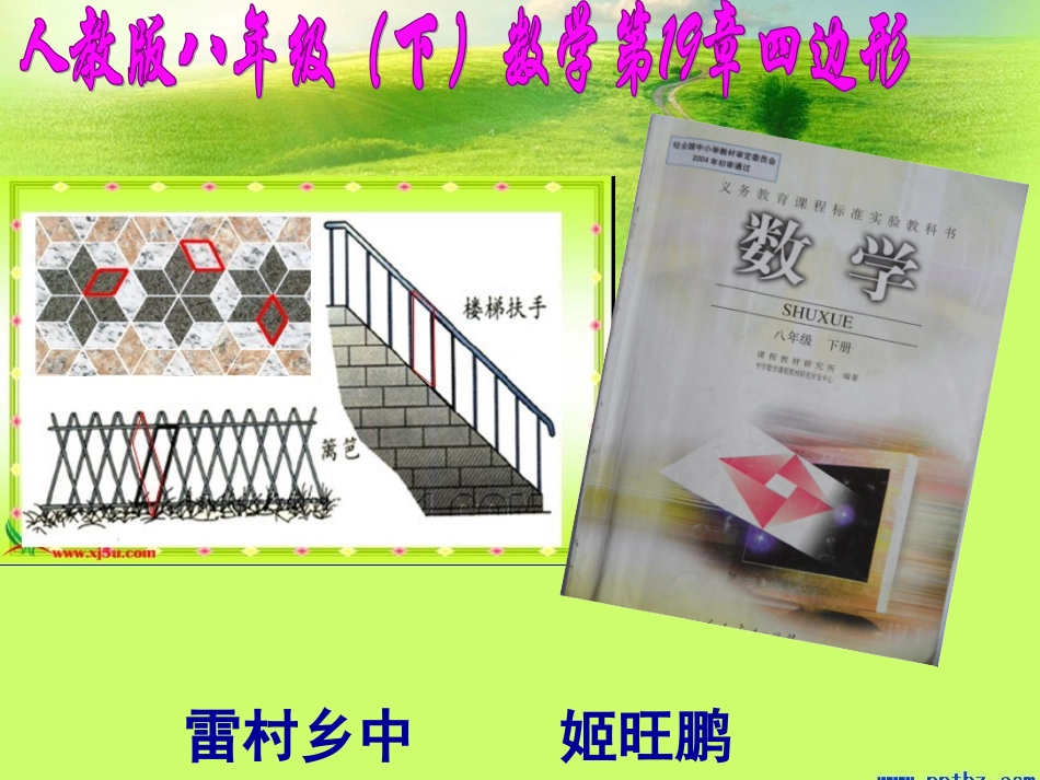 四边形知识树_第1页