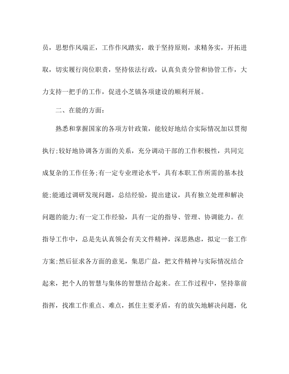 最新德能勤绩廉个人总结 _第2页