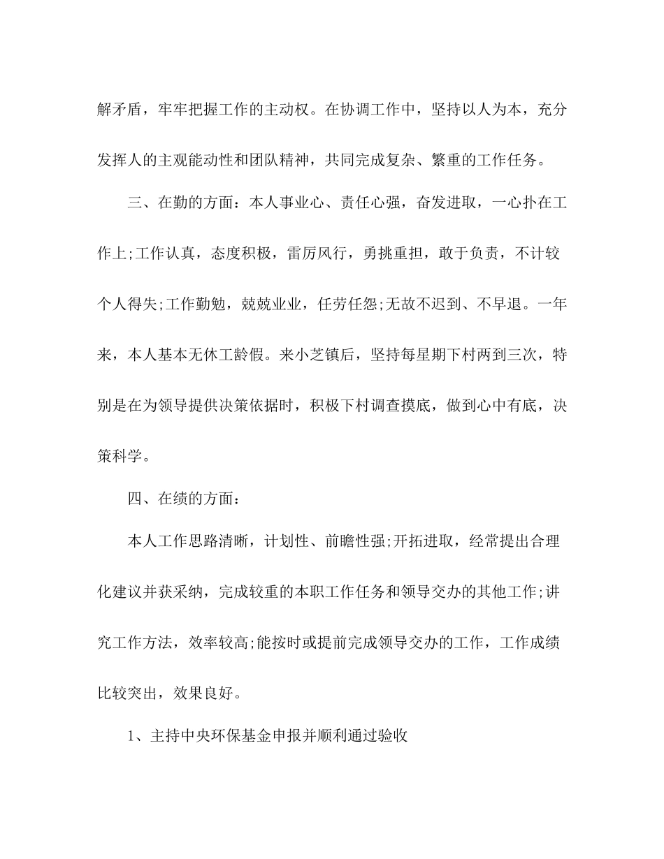 最新德能勤绩廉个人总结 _第3页