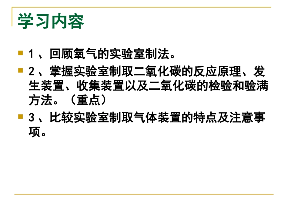 单元6_二氧化碳制取的研究1_第2页