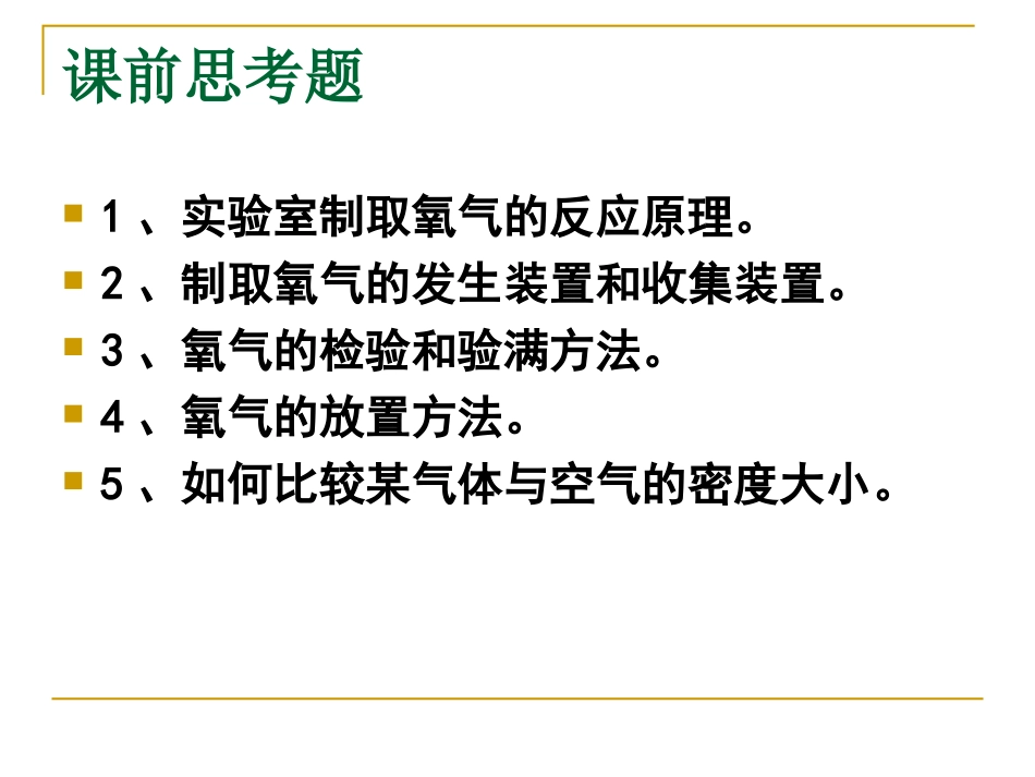 单元6_二氧化碳制取的研究1_第3页