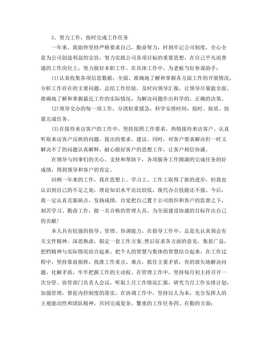 服务员年度工作总结范文 _第3页