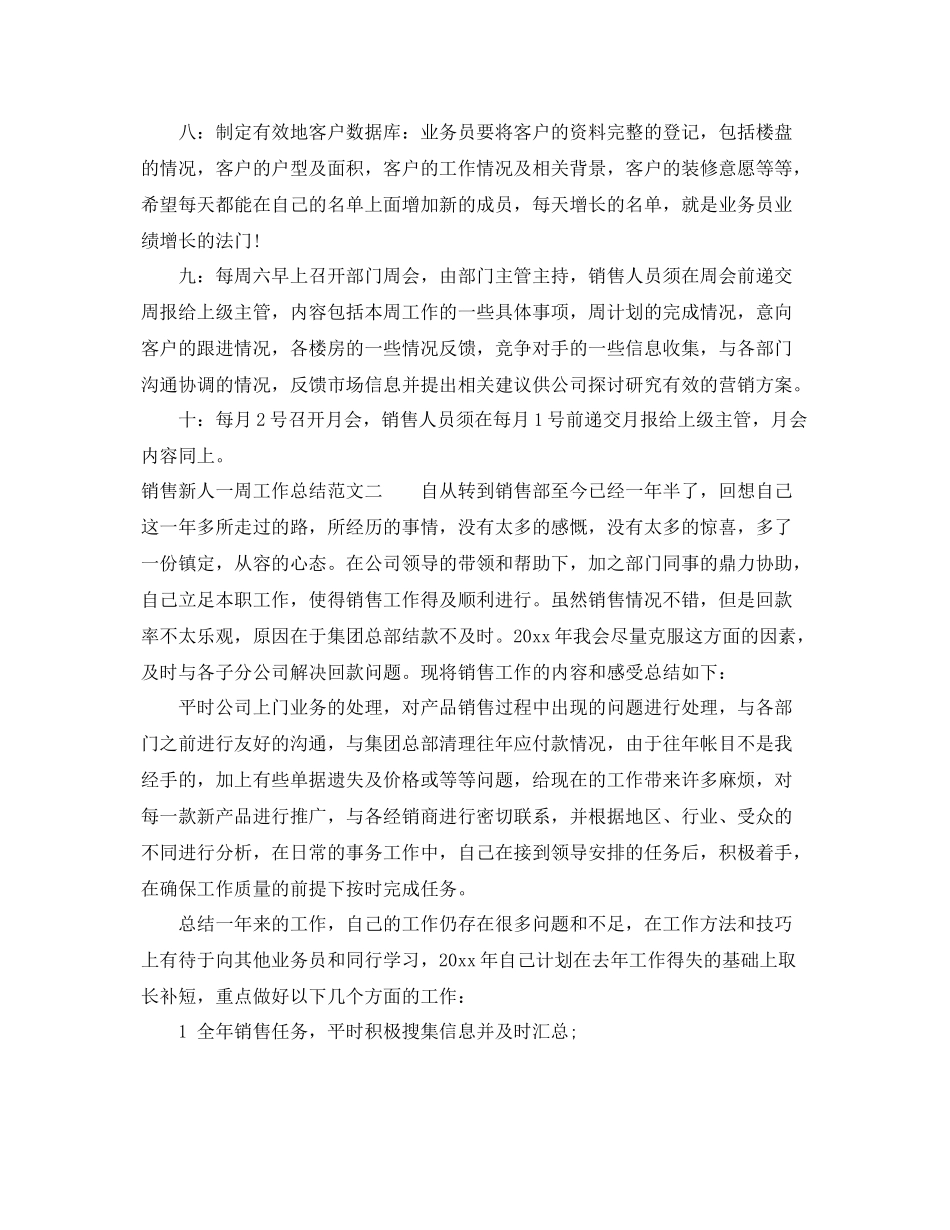 销售新人一周工作总结范文 _第2页