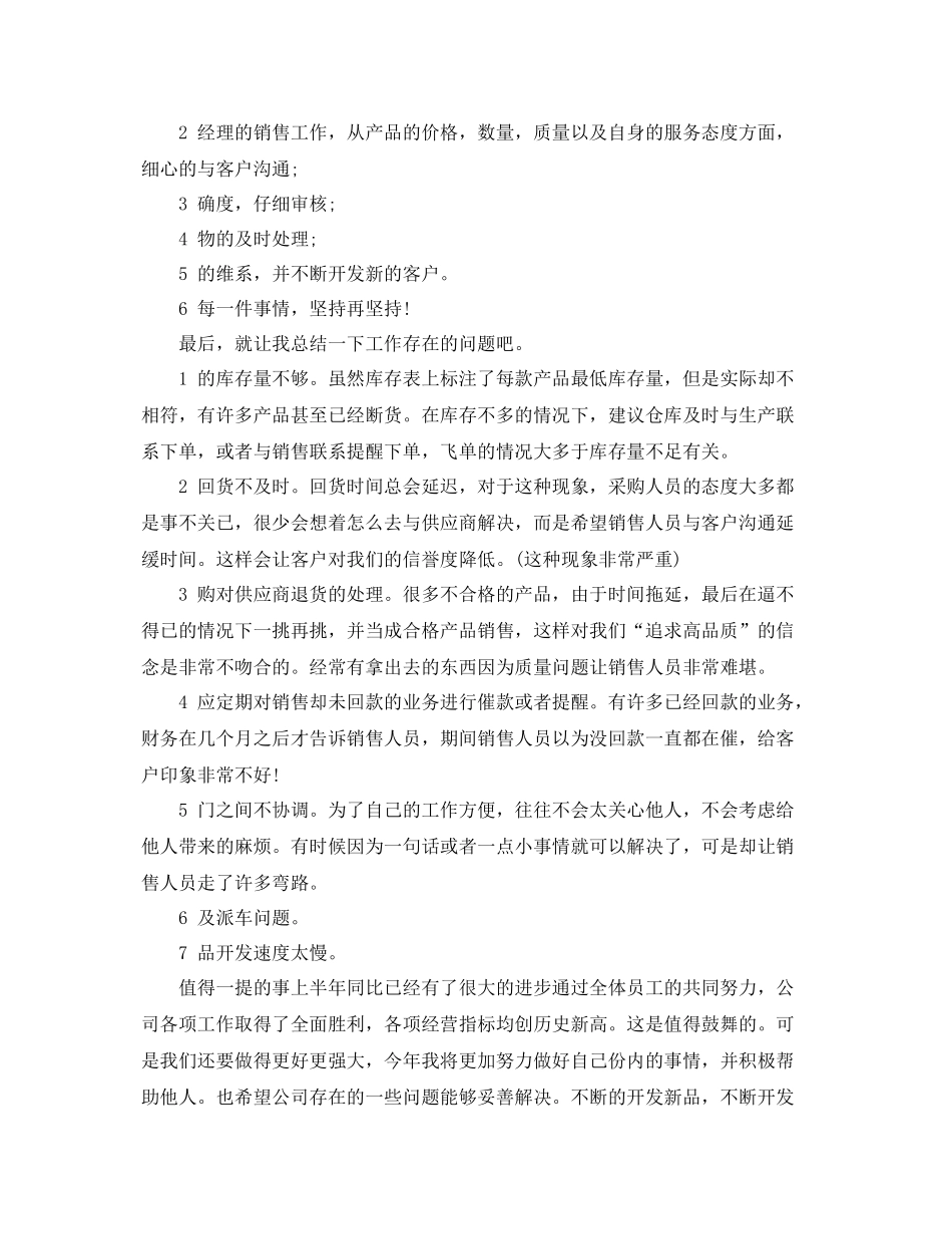 销售新人一周工作总结范文 _第3页
