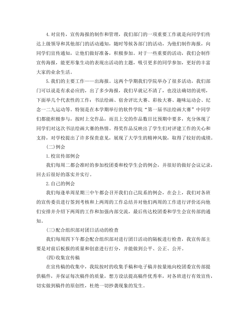 大学宣传部工作总结要写点什么 _第2页