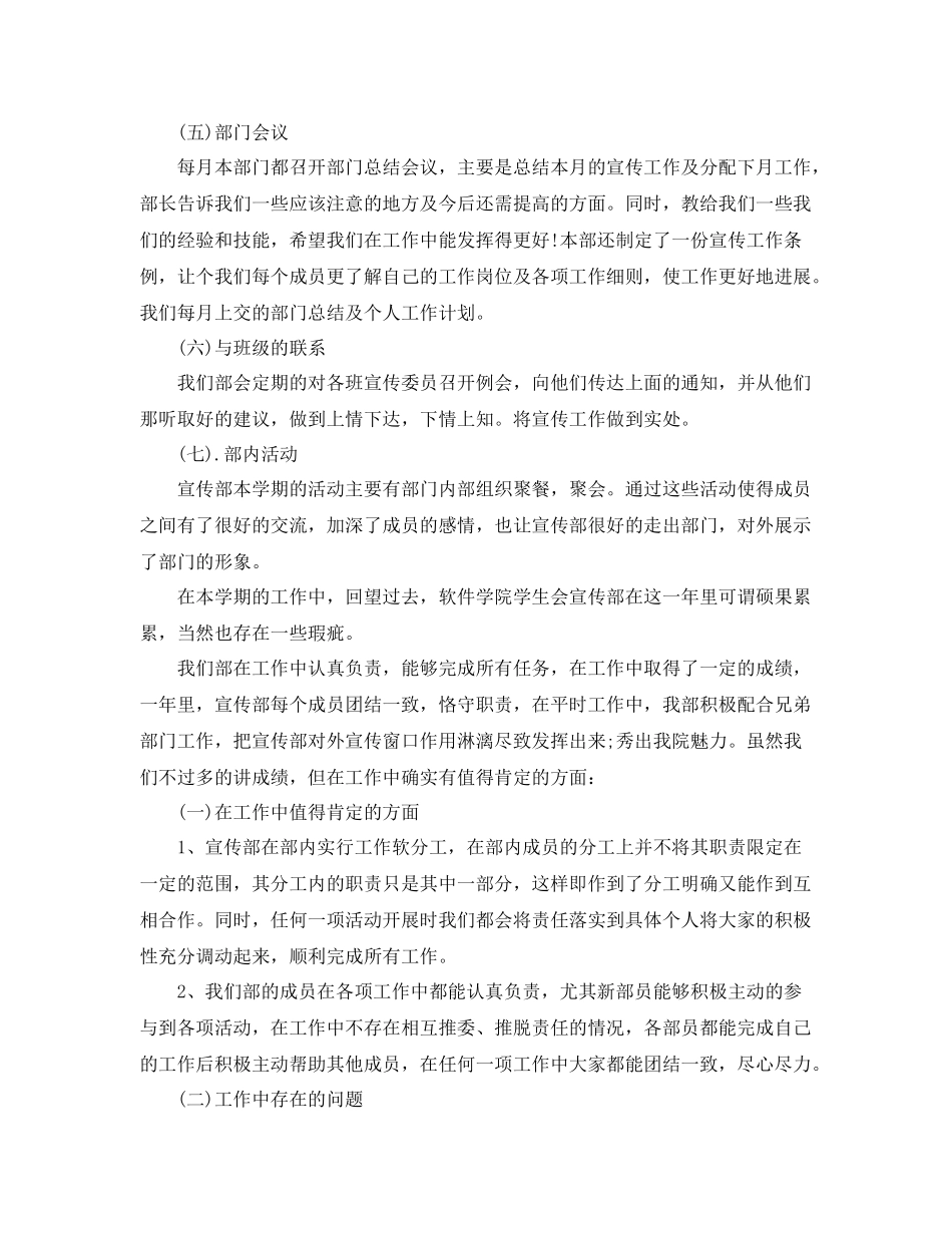大学宣传部工作总结要写点什么 _第3页