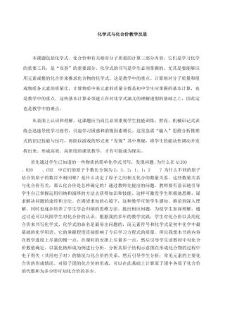 化学式与化合价教学反思