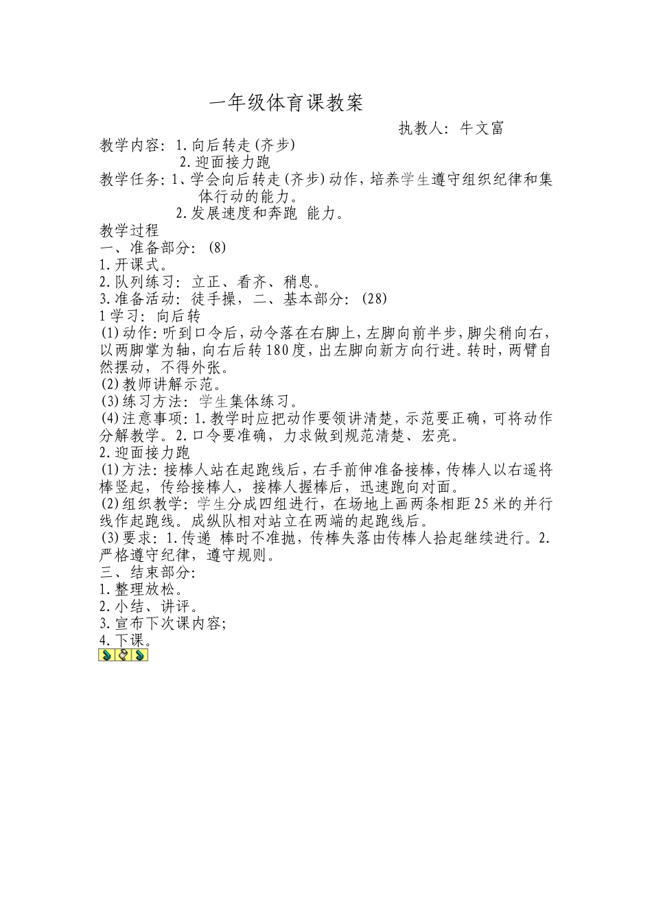 迎面接力跑牛_第1页
