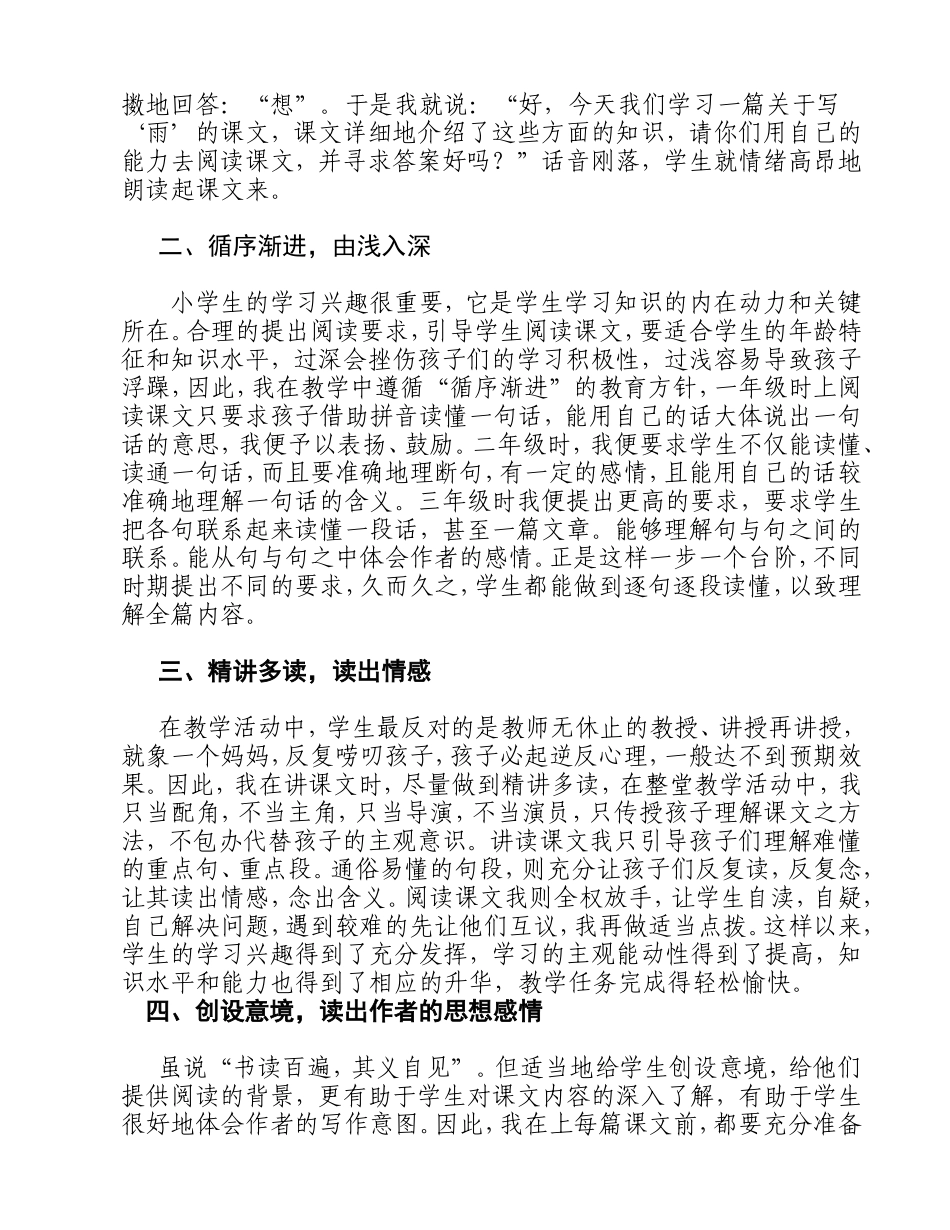 小学语文阅读教学中的点滴体会_第2页