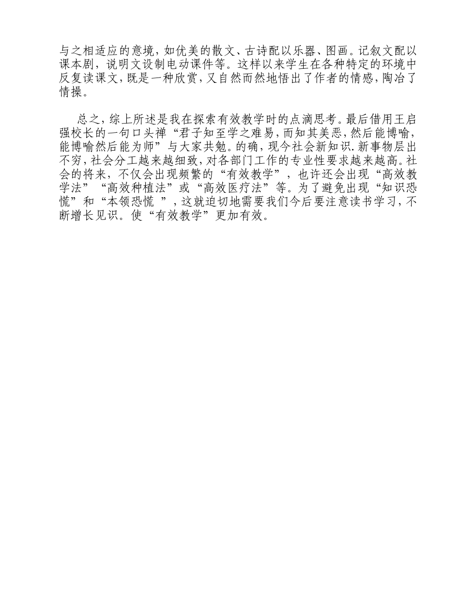 小学语文阅读教学中的点滴体会_第3页