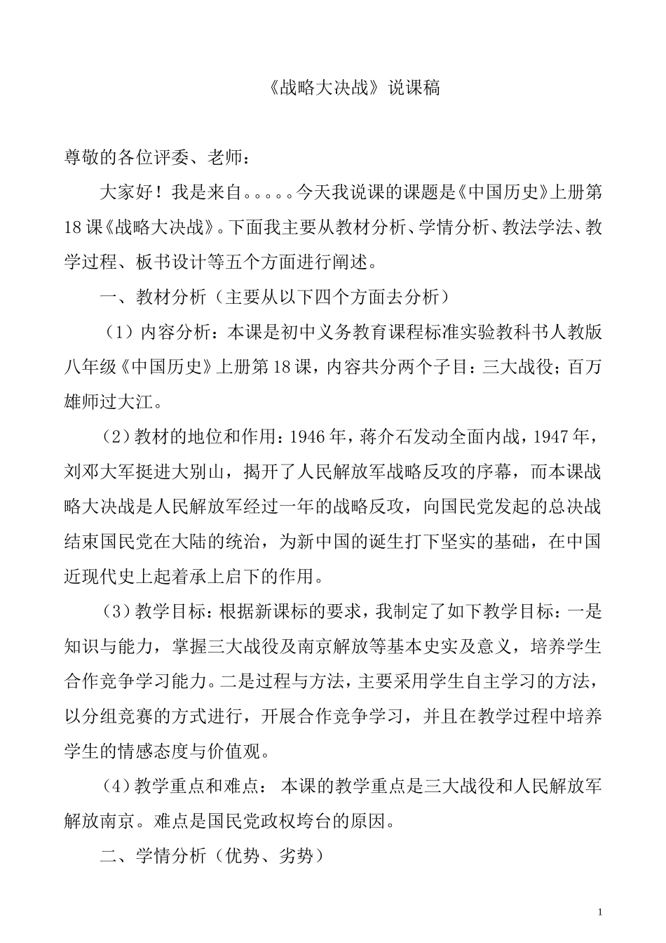 战略大决战说课稿_第1页