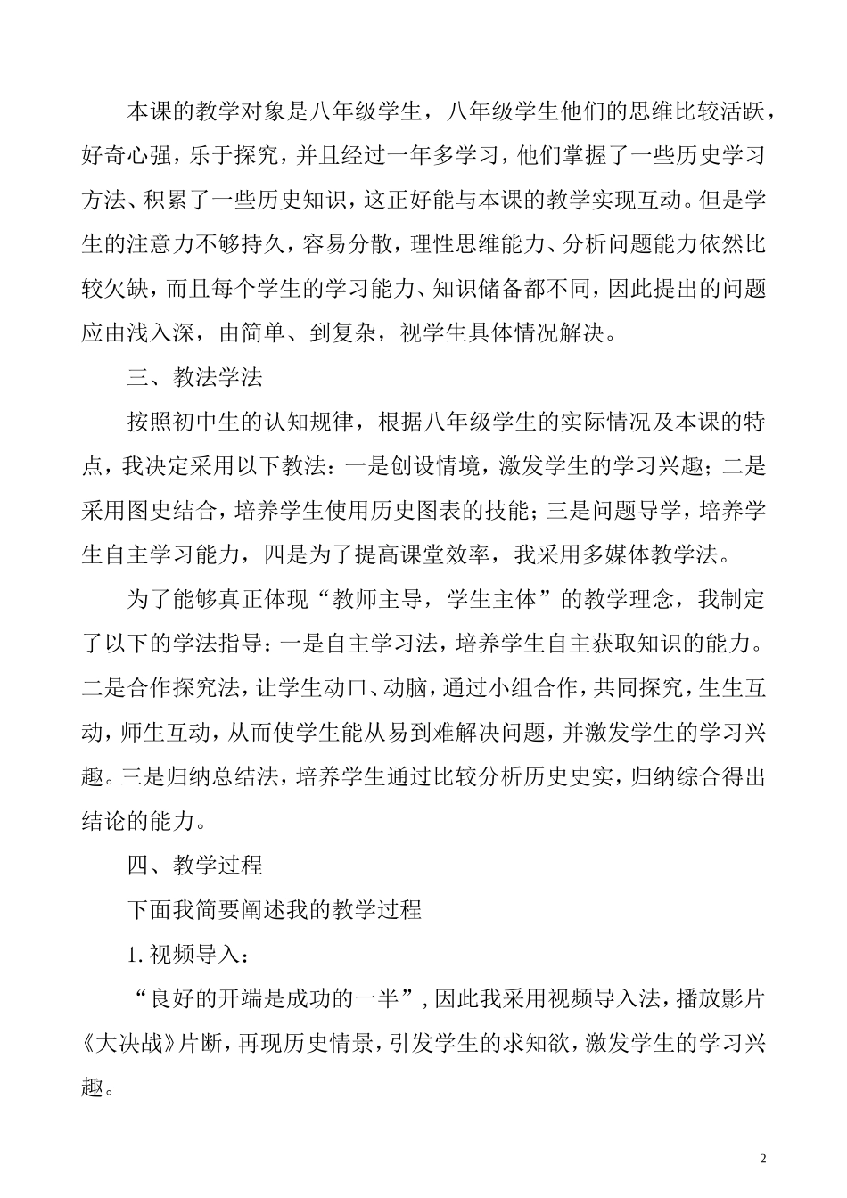 战略大决战说课稿_第2页