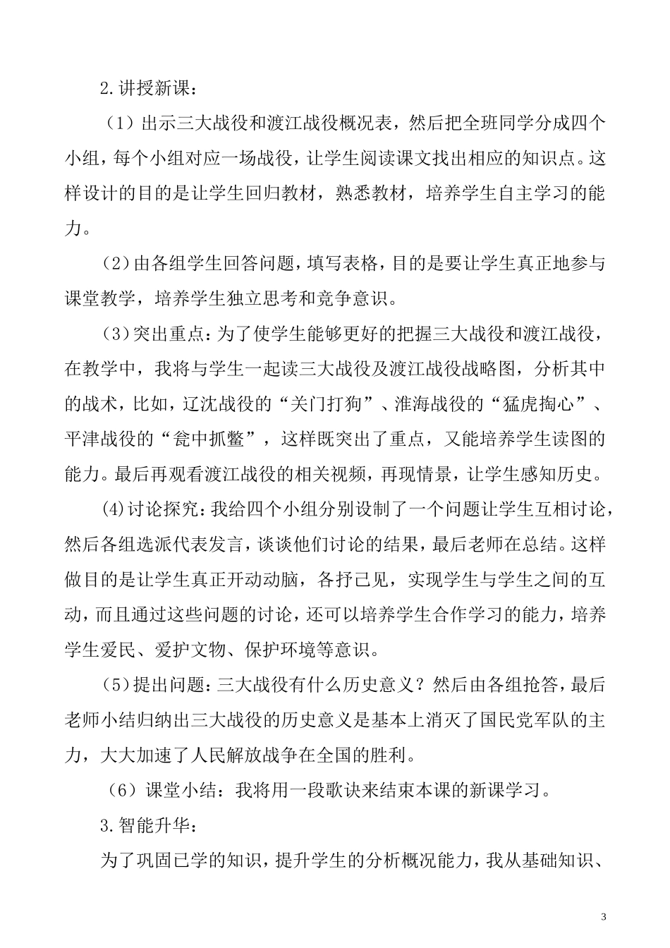 战略大决战说课稿_第3页