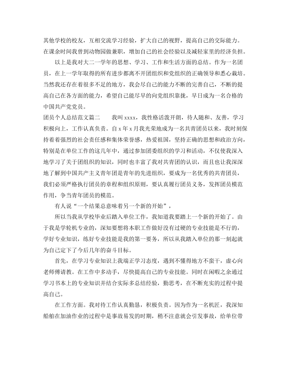 团员个人总结范文两篇 _第2页