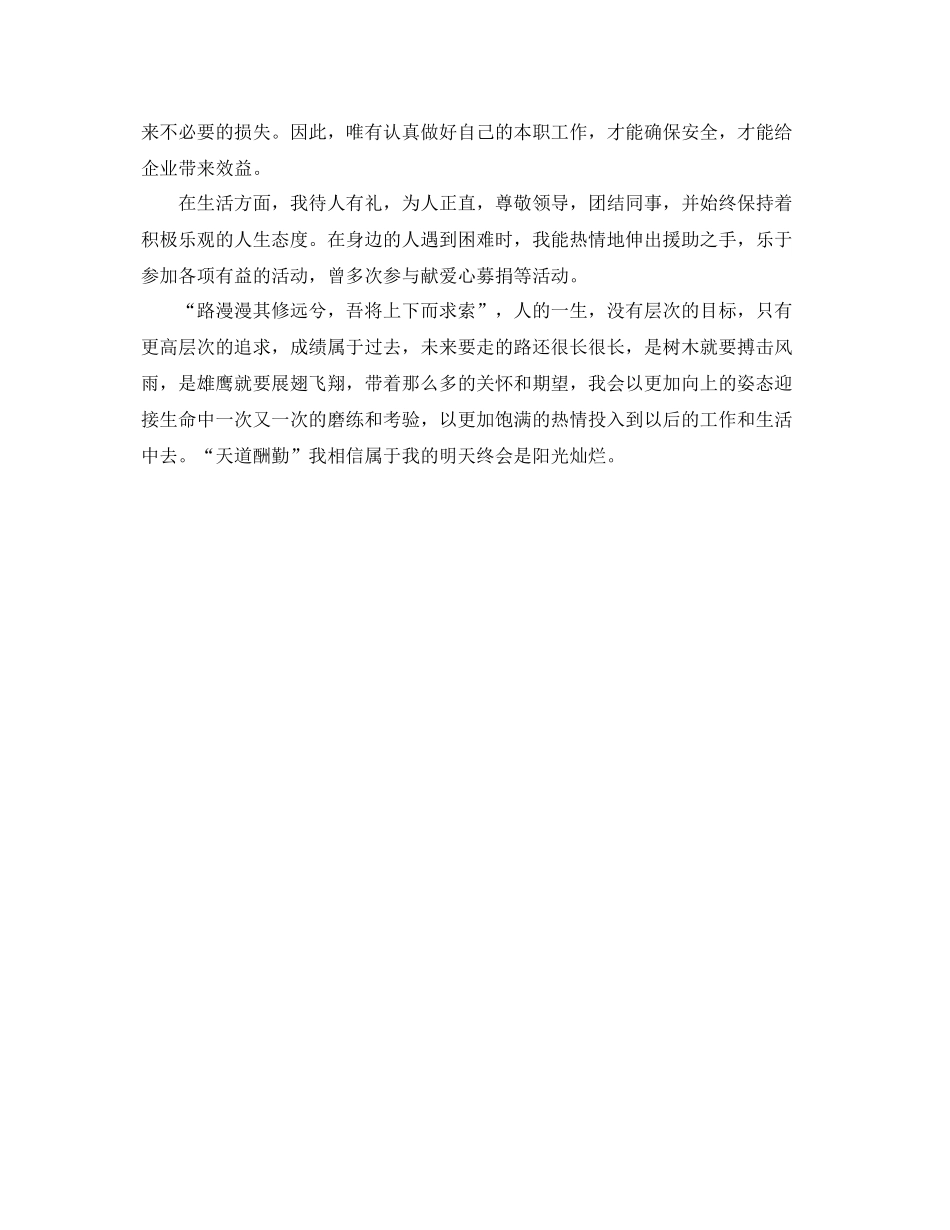 团员个人总结范文两篇 _第3页