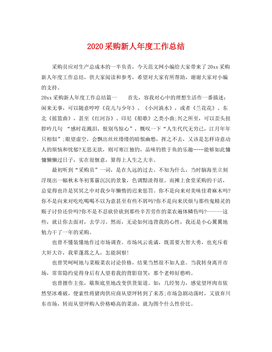 采购新人年度工作总结 _第1页