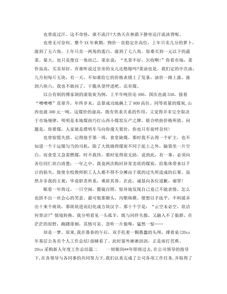 采购新人年度工作总结 _第2页