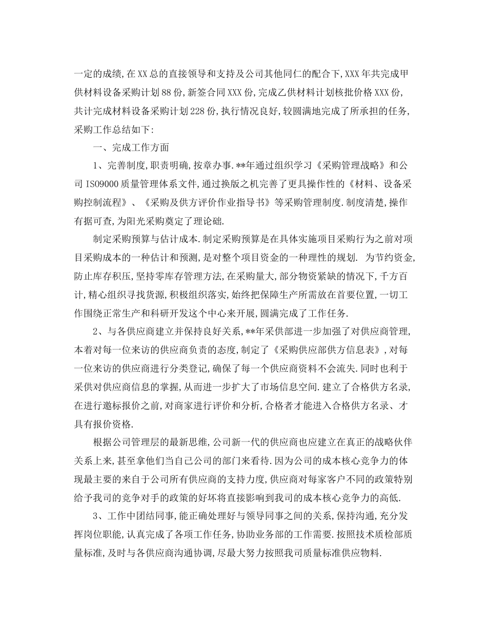 采购新人年度工作总结 _第3页