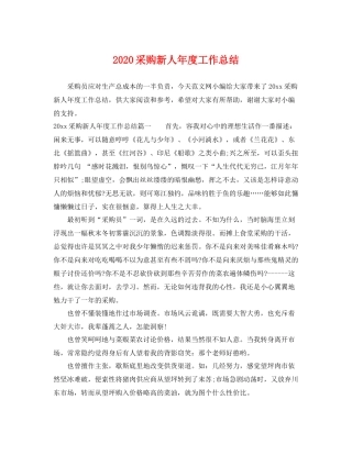 采购新人年度工作总结 