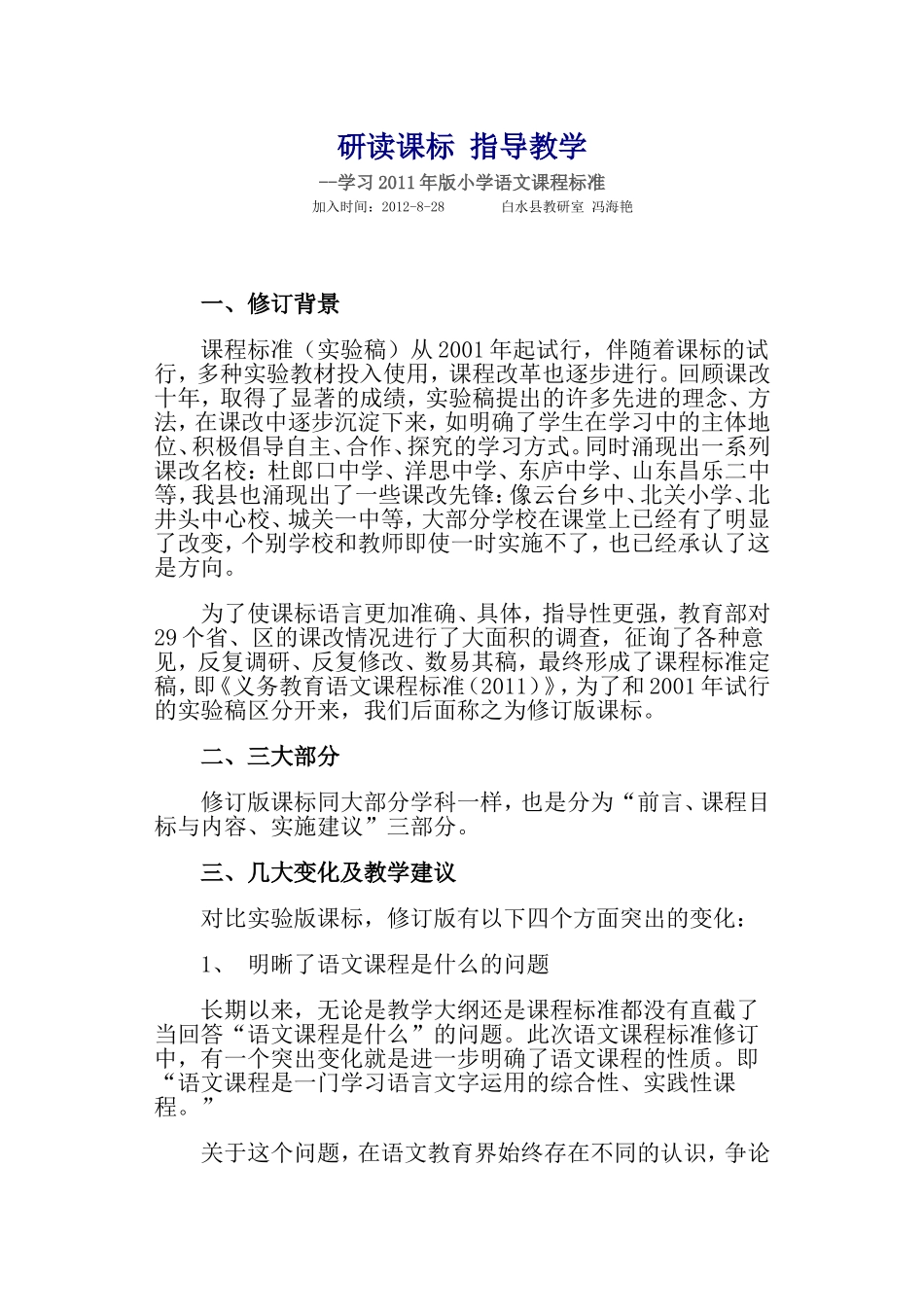 研读课标指导教学_第1页