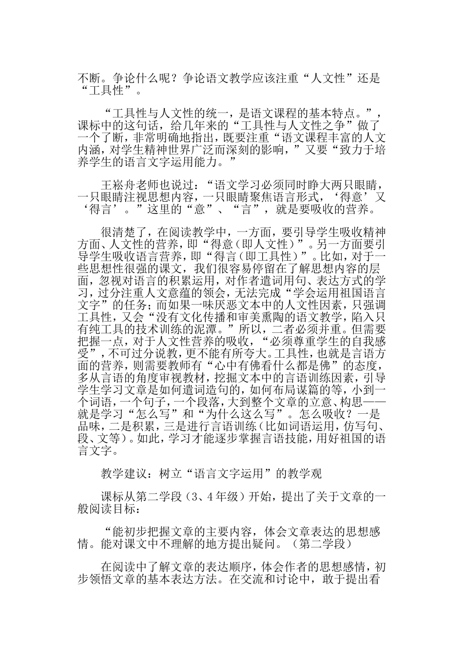 研读课标指导教学_第2页