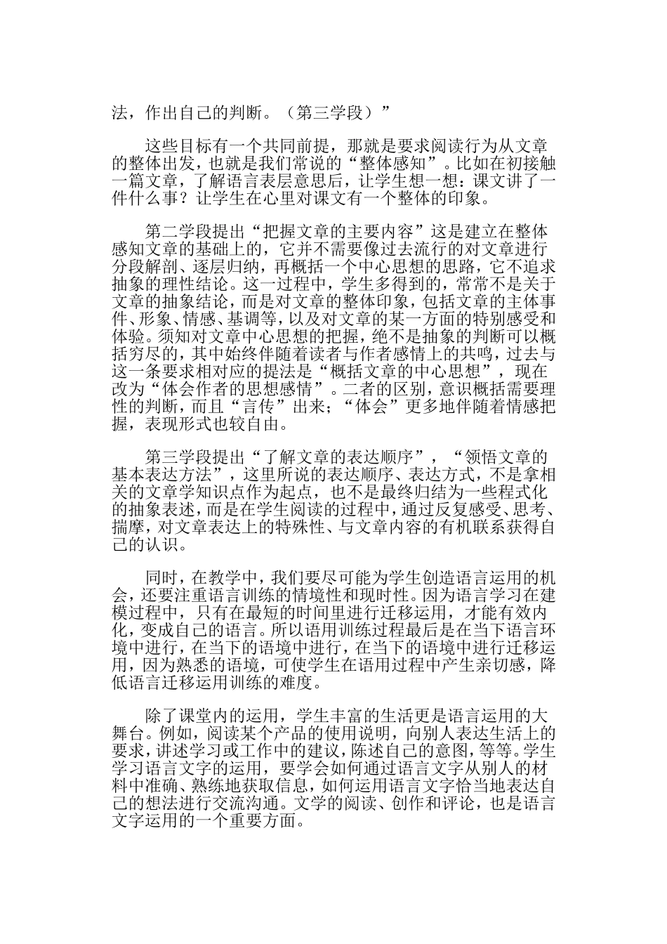 研读课标指导教学_第3页