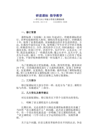 研读课标指导教学