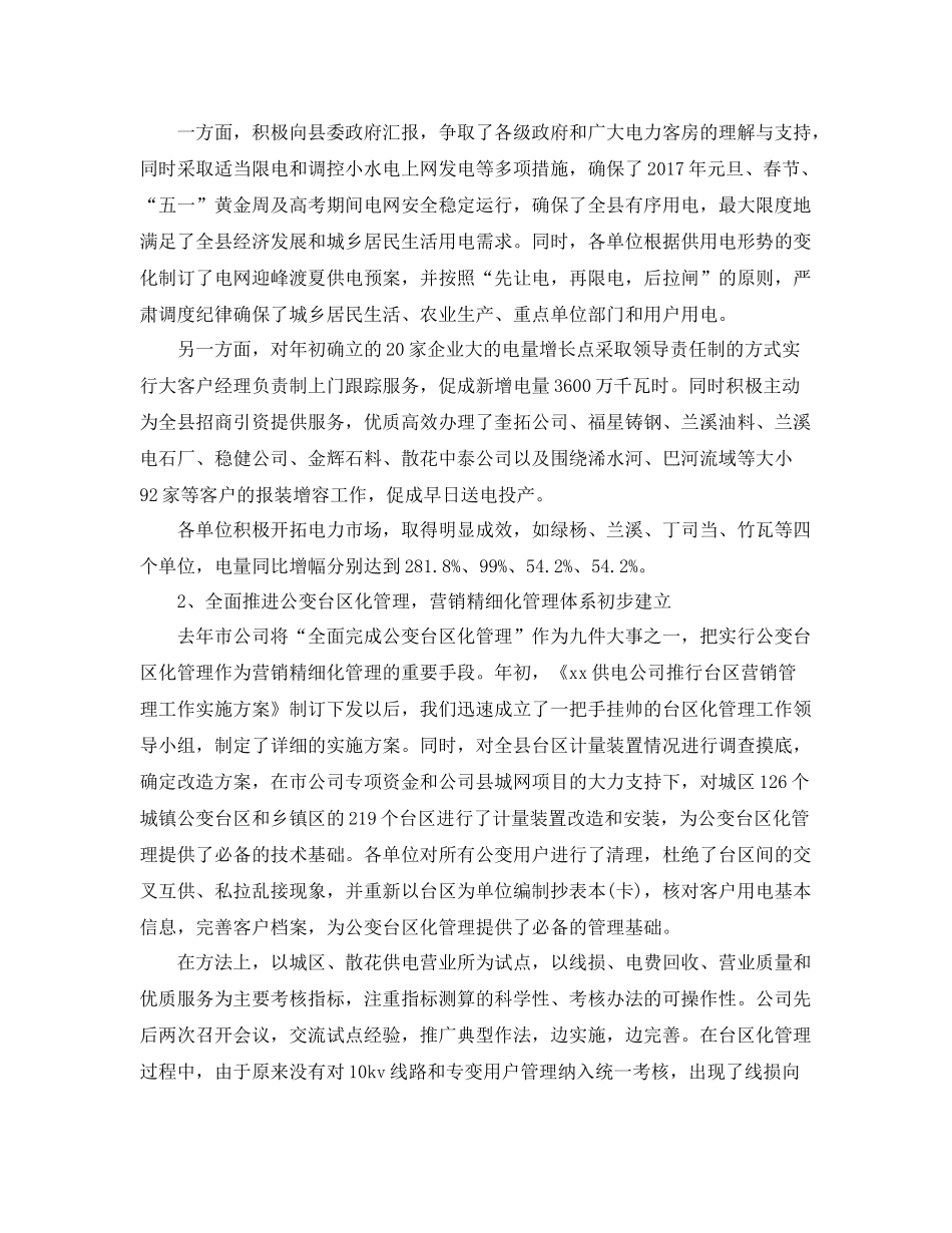 市场营销年终个人工作总结范文 _第2页