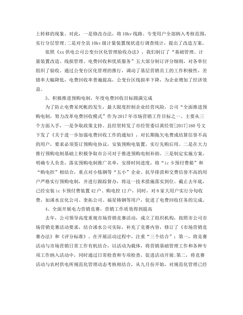 市场营销年终个人工作总结范文 _第3页