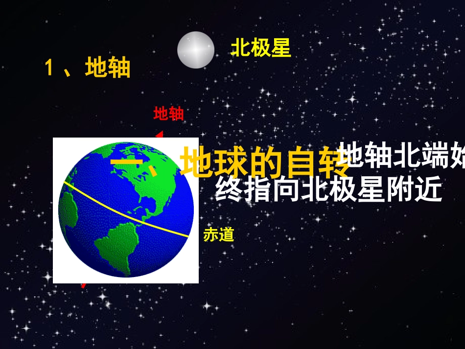 地球的公转和自转_第2页