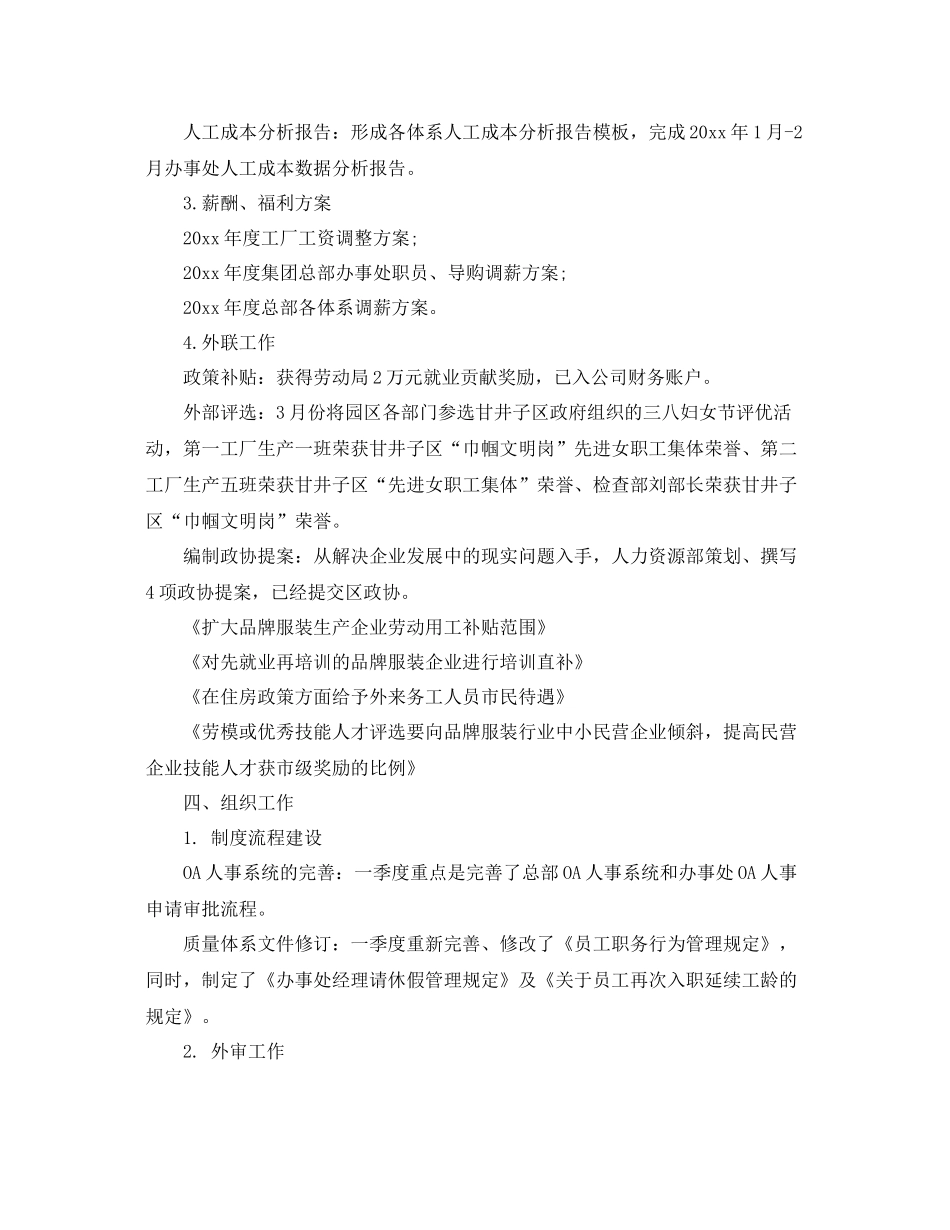 人事季度工作总结怎么写 _第3页
