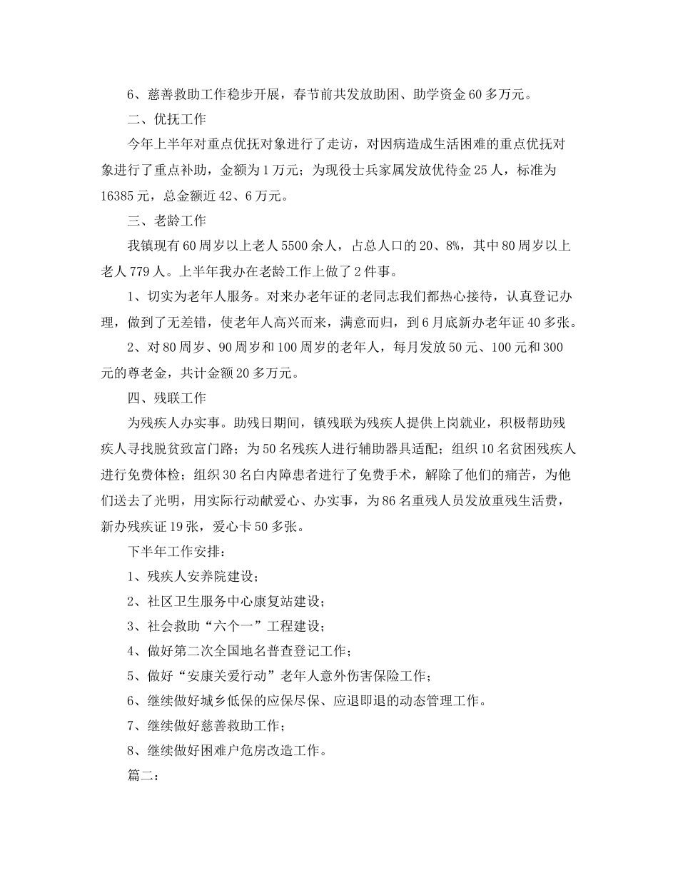 民政工作半年总结范文 _第2页