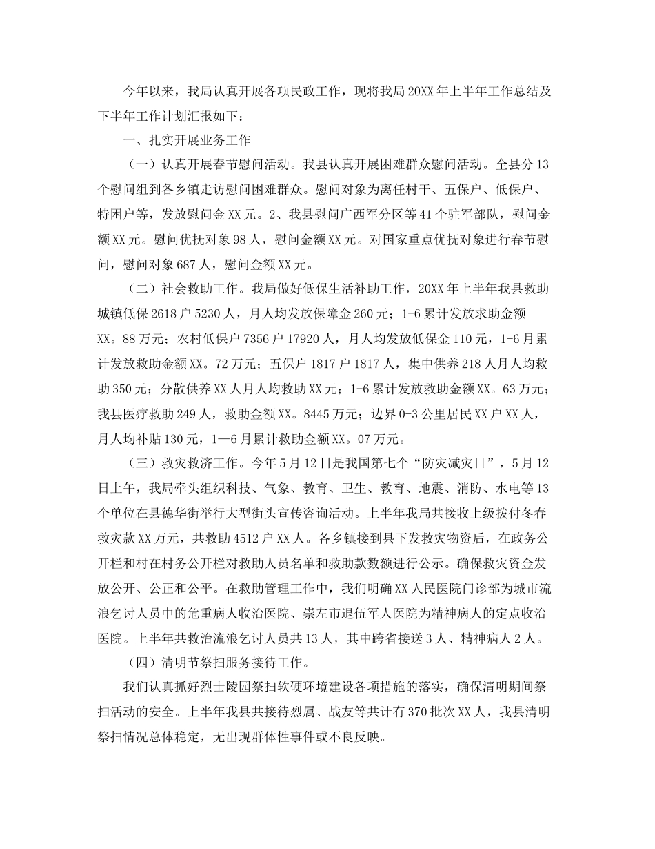 民政工作半年总结范文 _第3页