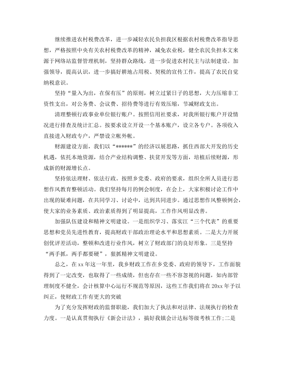 乡镇财政所个人财务工作总结 _第2页
